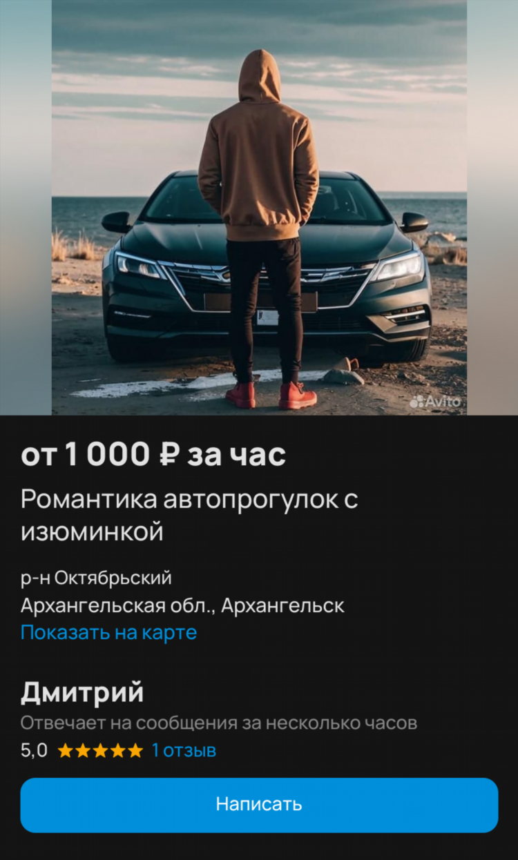 Архангельская доска объявлений