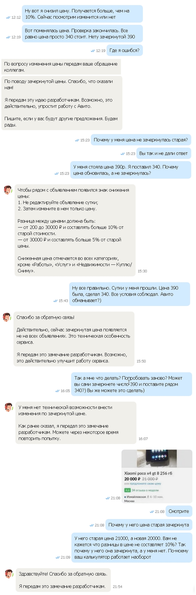 Авито как снизить цену в объявлении чтобы было зачеркнуто