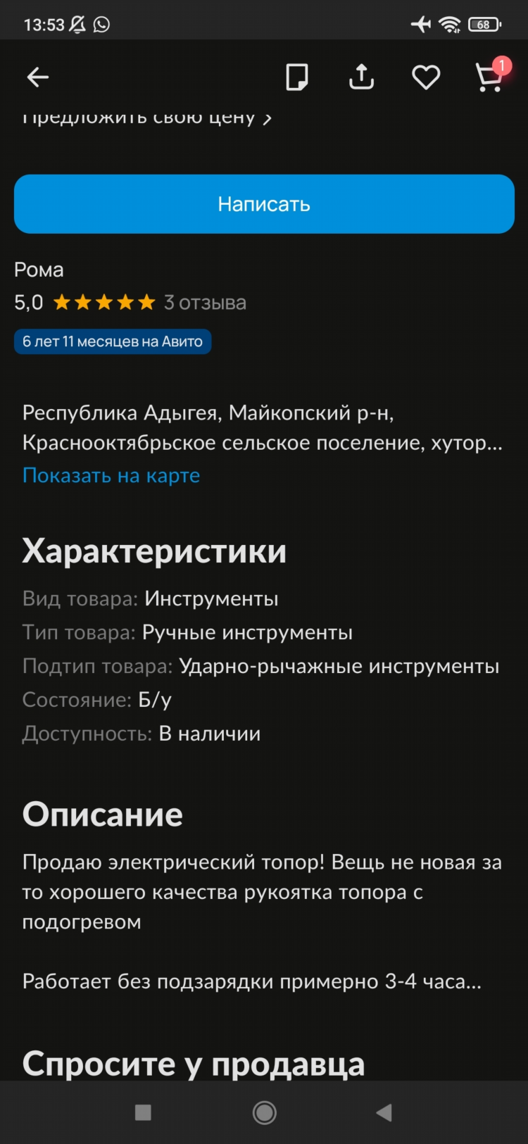 Авито объявления крымск