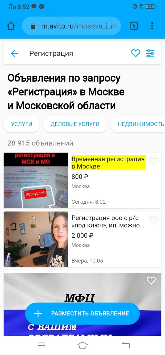 Авито ру москва и московская область частные объявления