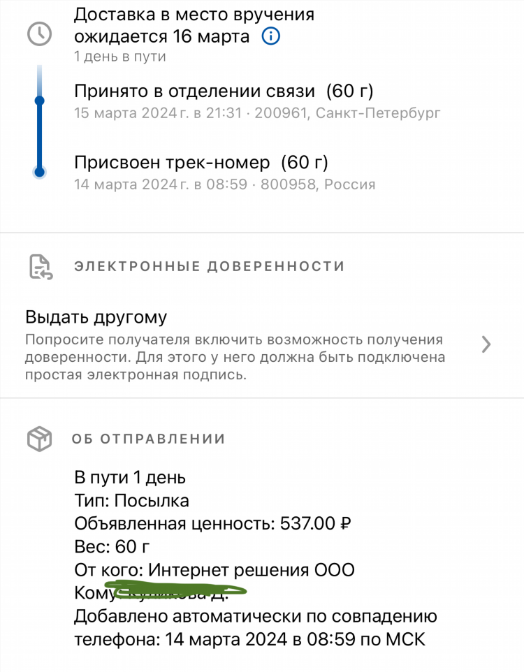 Что означает объявленная ценность посылки для получателя