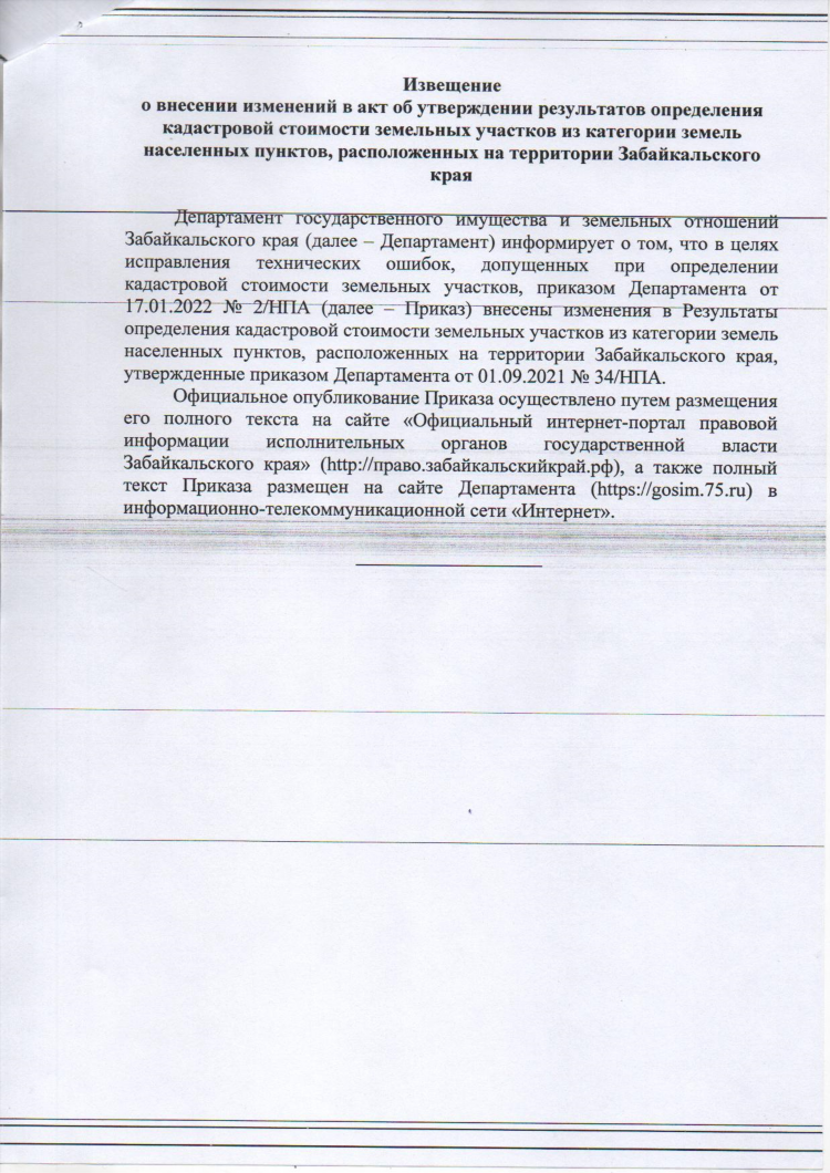 Дарасун края доска объявлений