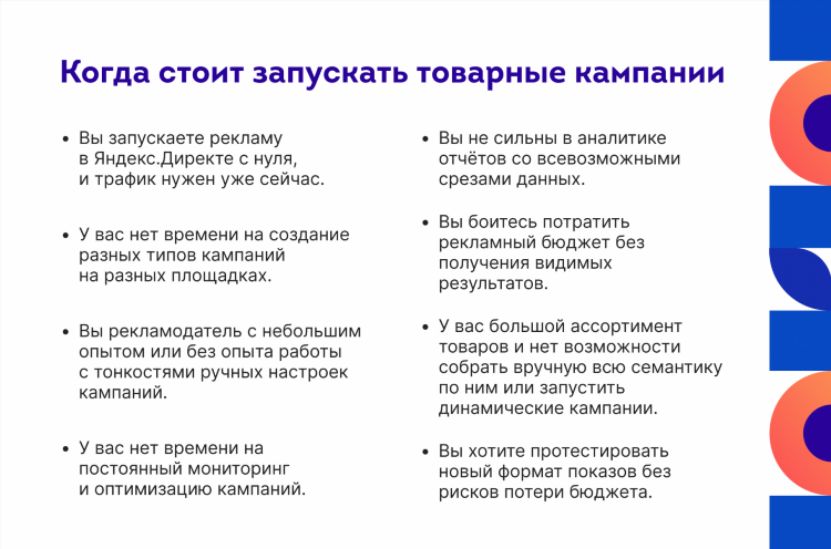 Директ товарные объявления