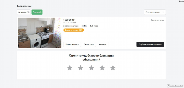 Домклик дать объявление