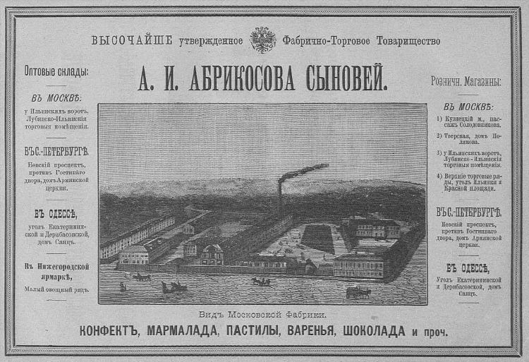 Дореволюционные объявления