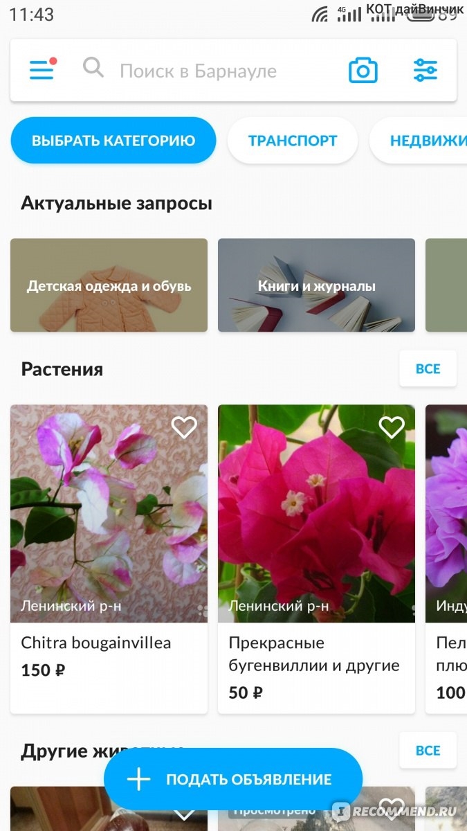 Доска бесплатных объявлений барнаул