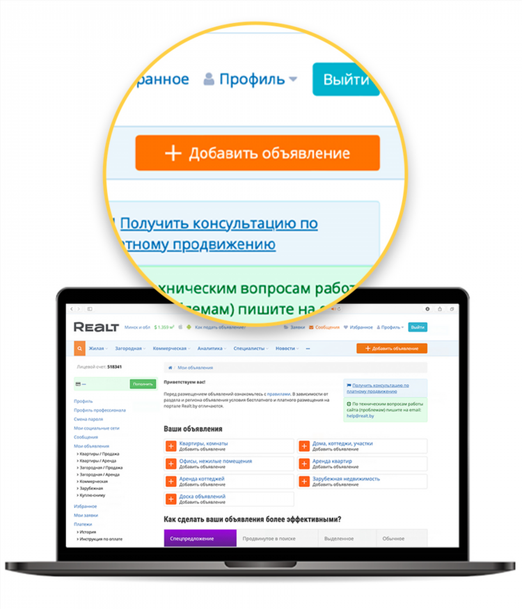 Доска бесплатных объявлений личный кабинет