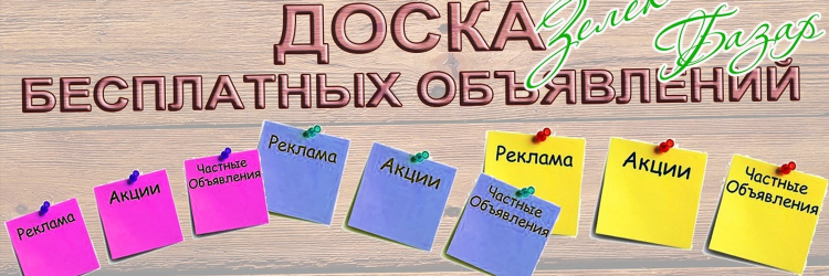 Доска объявлений фото скачать