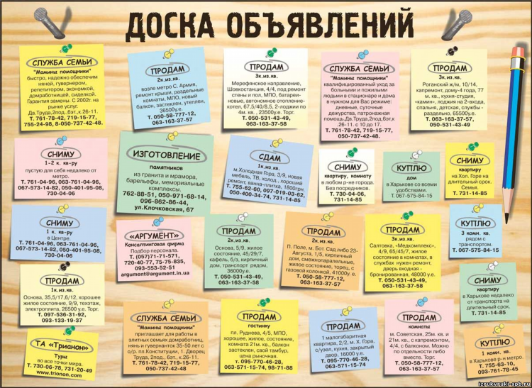 Доска объявлений куплю продам обменяю