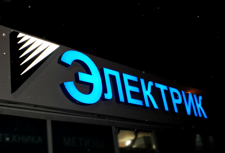 Доска объявлений новосибирск электрик
