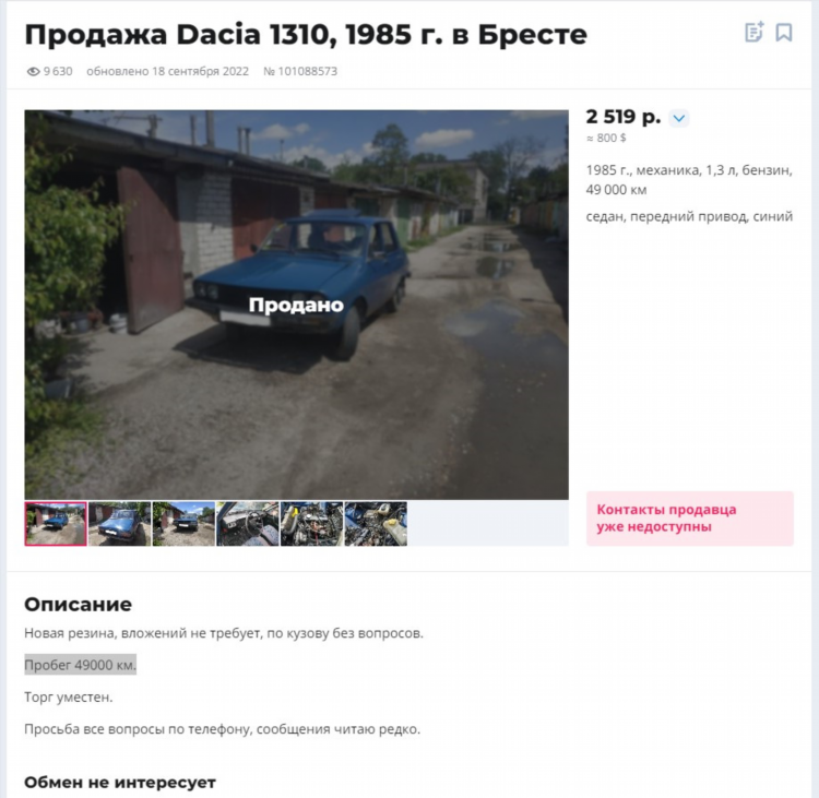 Доска объявлений продам автомобиль