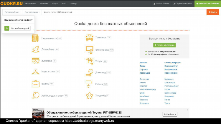 Доска объявлений ростов услуги
