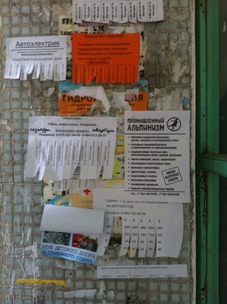 Доска объявлений слоган