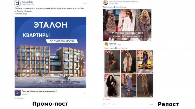 Форматы рекламных объявлений вконтакте