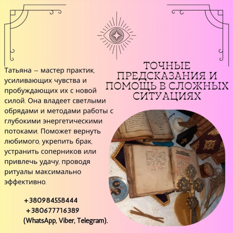 Гадание доска объявлений
