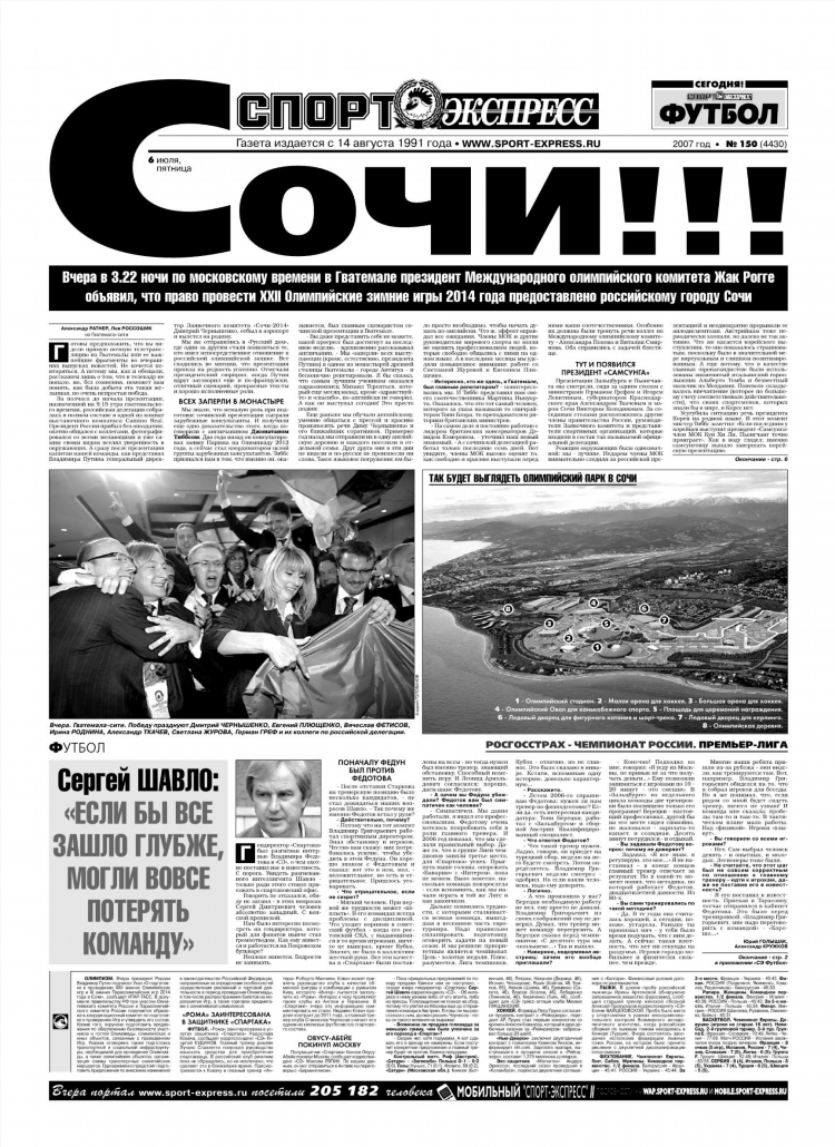 Газета экспресс клуб объявления
