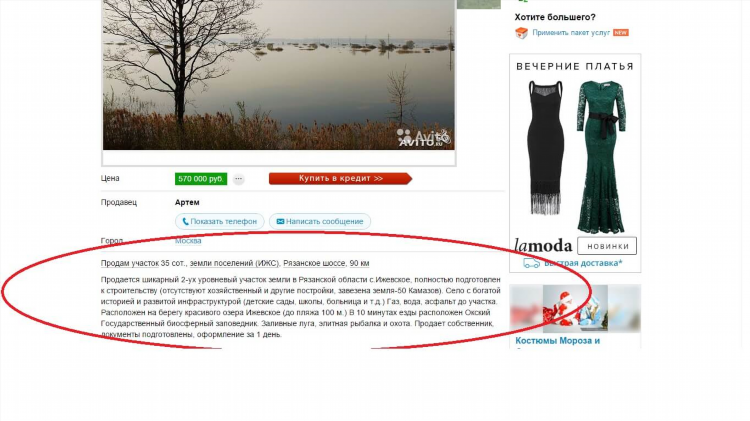 Где разместить объявление о продаже участка