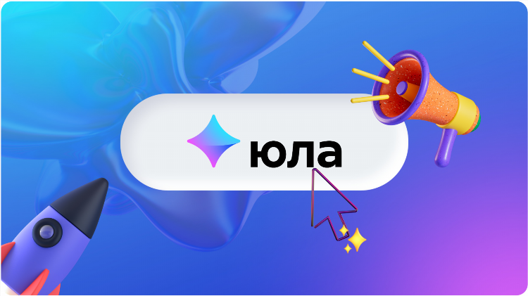 Юла поиск объявлений