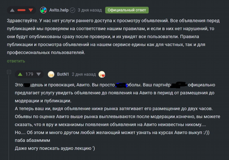 Как найти объявление на авито которое уже смотрел