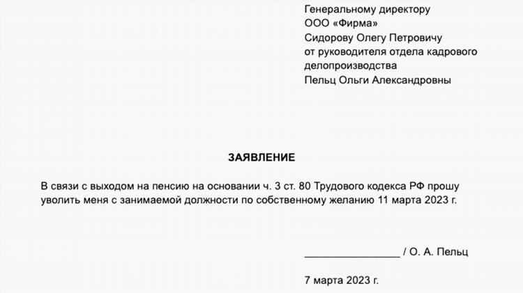 Как написать объявление образец