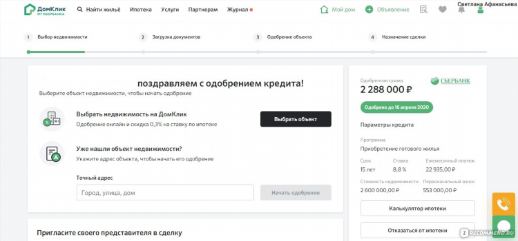 Как подать объявление на домклик физическому лицу о продаже