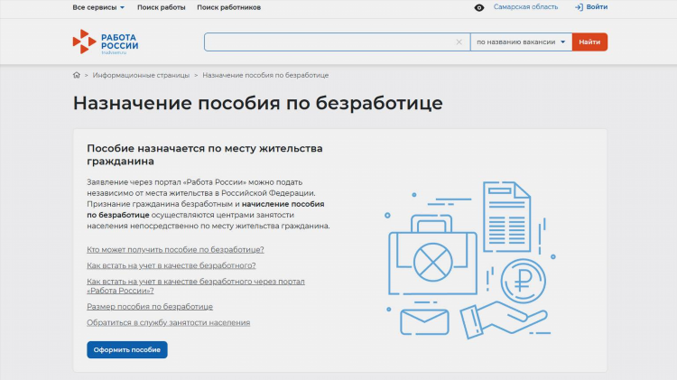 Как подать объявление о работе на работа ру