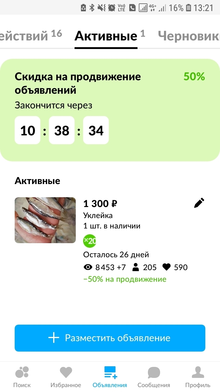 Как поменять название объявления на авито