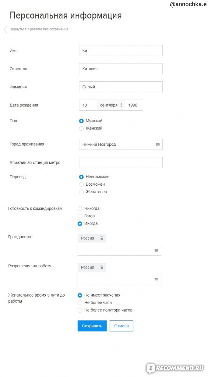 Как правильно составить объявление о вакансии на работу