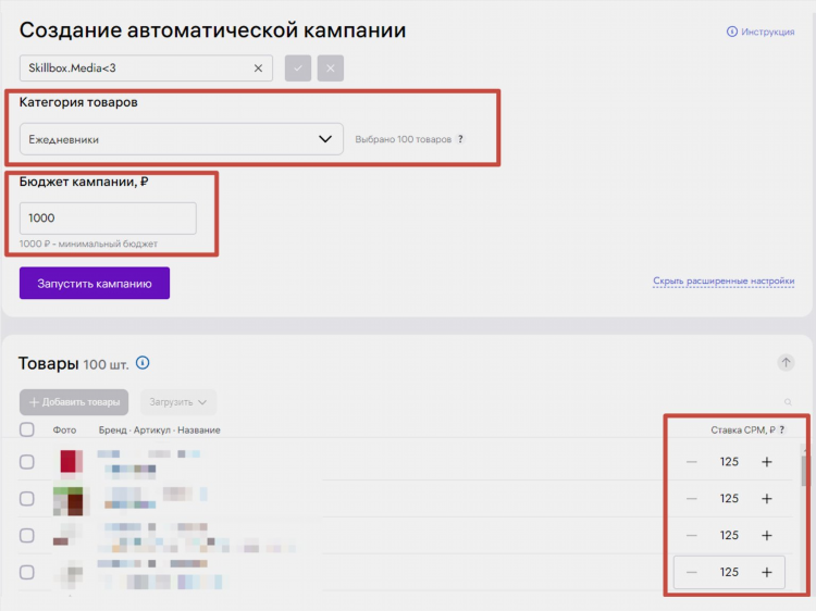 Как разместить свое объявление на wildberries