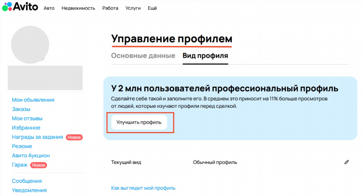 Как сохранить объявление на авито