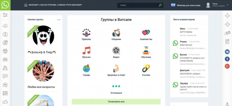 Как удалить группу объявлений в ватсапе