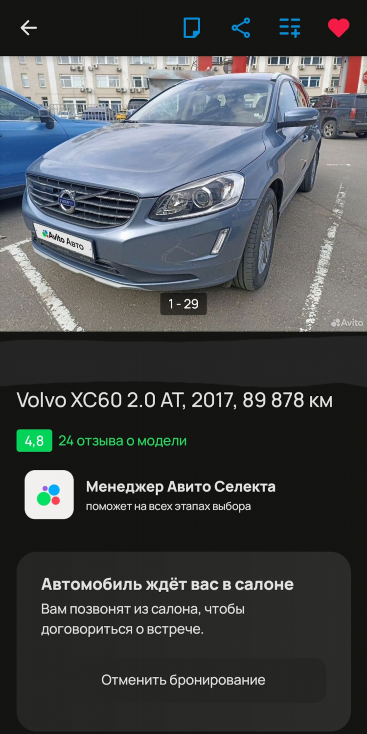 Как забронировать объявление на авито