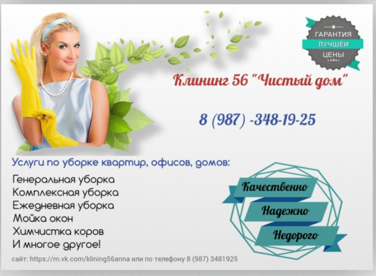 Клининговые услуги объявления