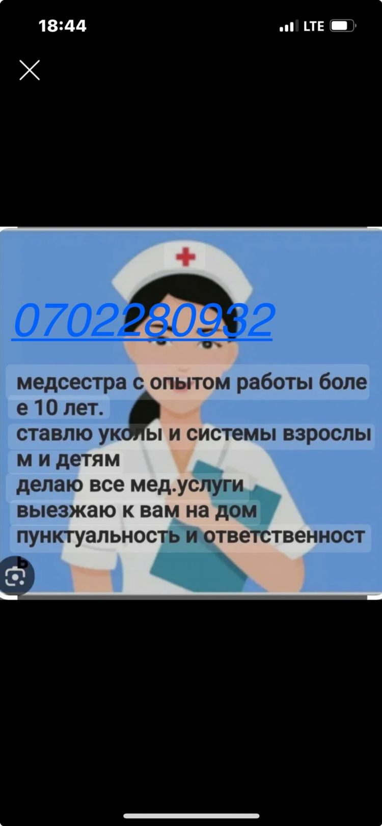 Медсестра на дом капельницы частные объявления