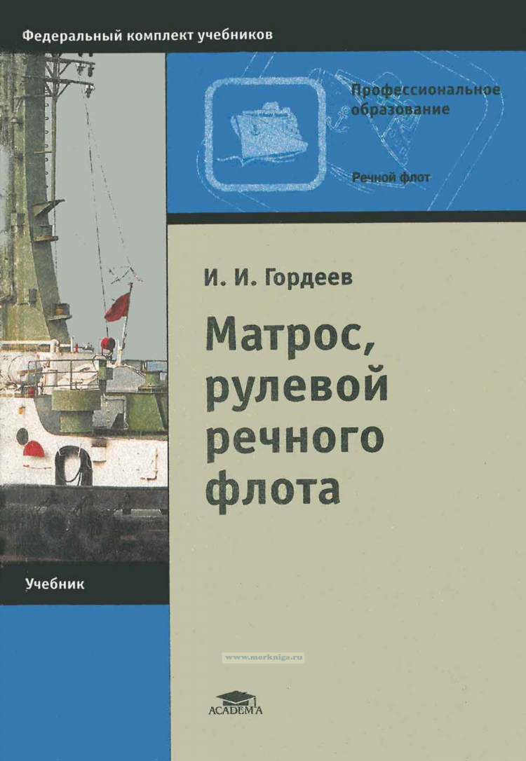 Мореход ру доска объявлений вакансии матрос