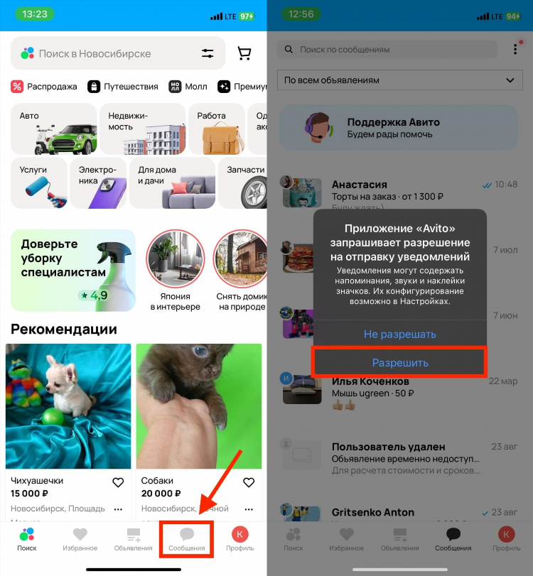 На авито пропали избранные объявления