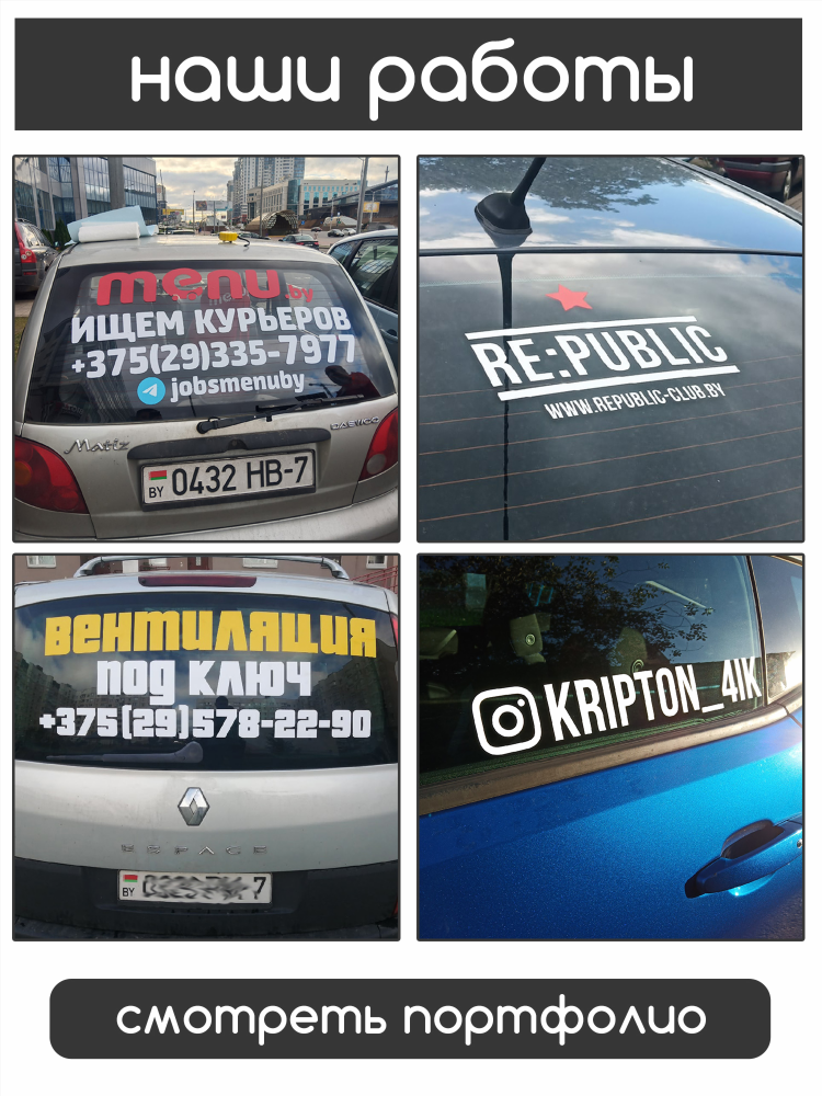 Наклейка объявление на авто