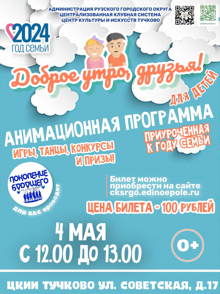 Объявление для детей на игровую программу
