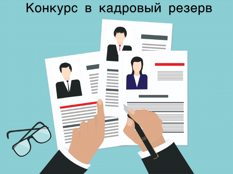 Объявление конкурса на замещение вакантной должности государственной гражданской службы