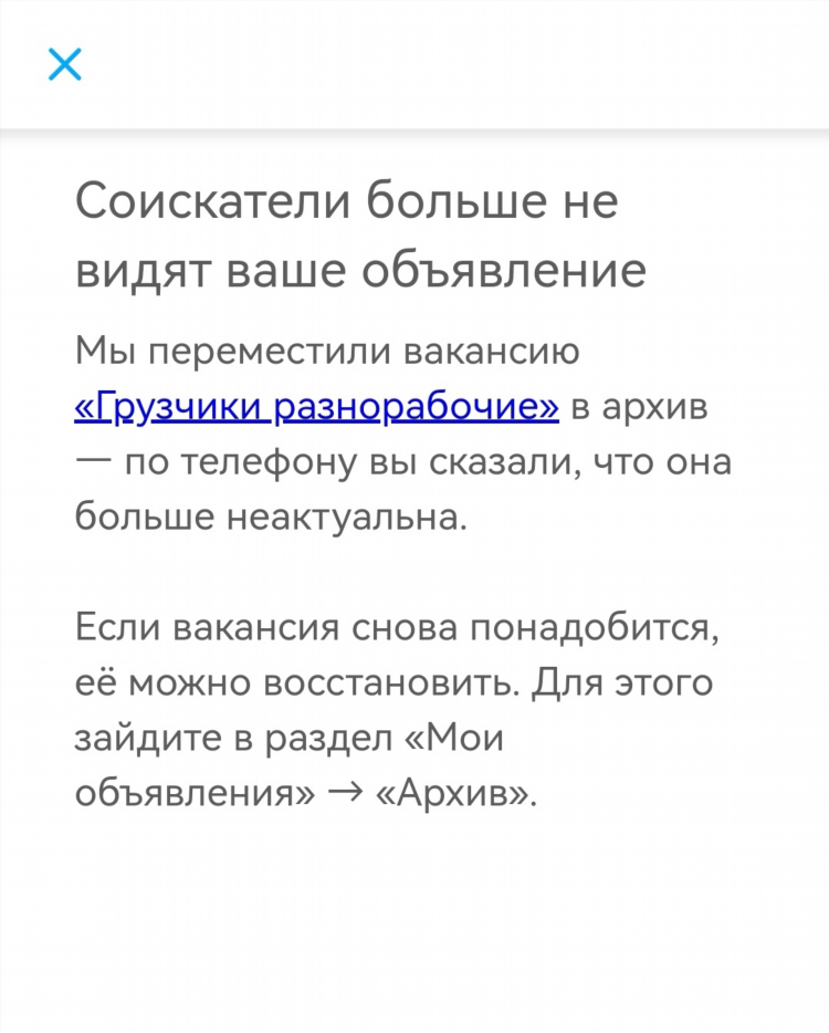Объявление на авито что означает человечек