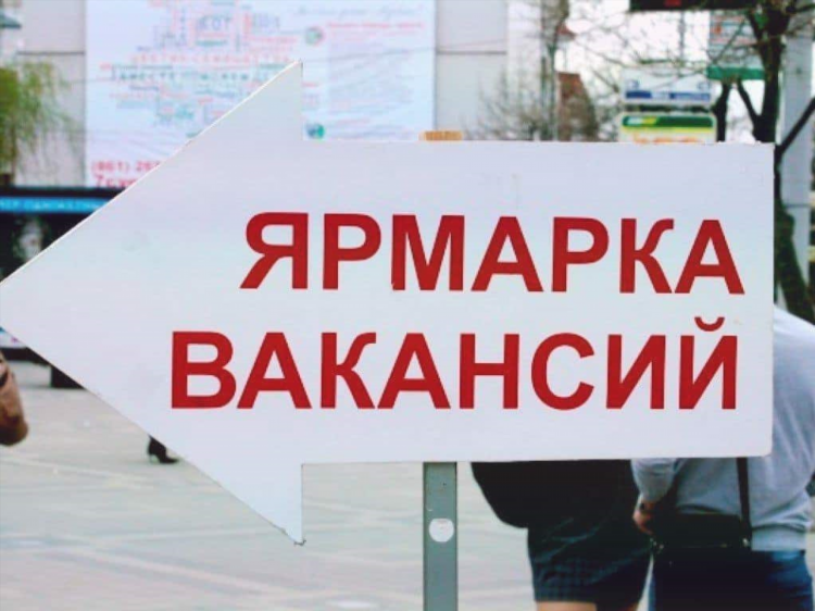 Объявление на ярмарку вакансий