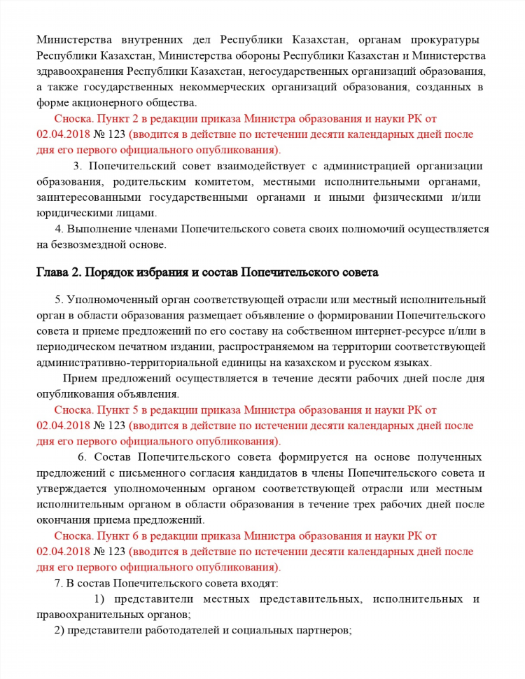 Объявление на казахском