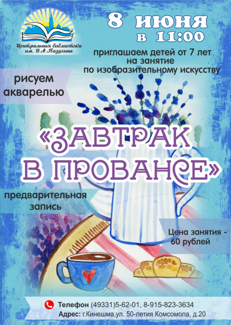 Объявление на мастер класс для детей