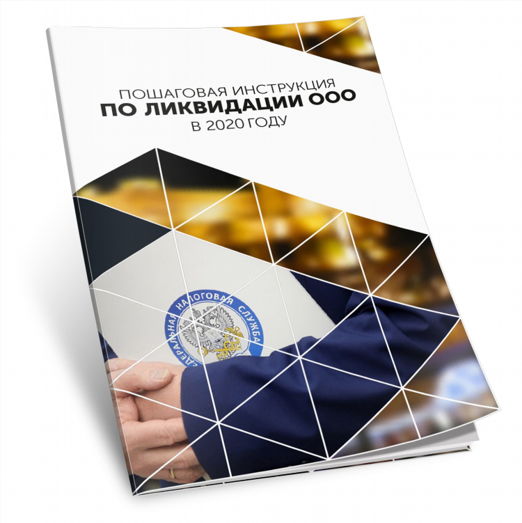 Объявление о ликвидации