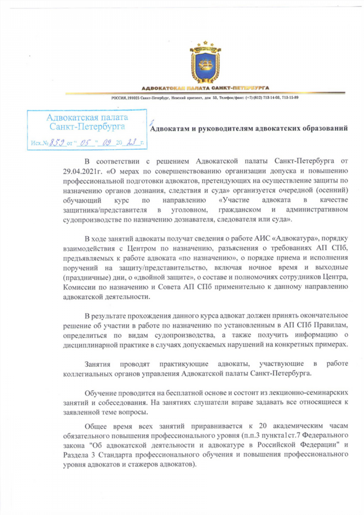 Объявление о начале занятий