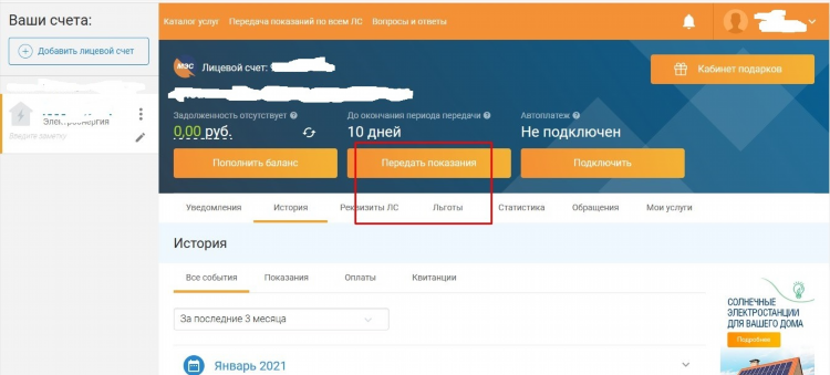 Объявление о передаче показаний приборов учета