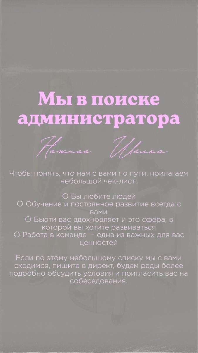 Объявление о поиске мастера маникюра
