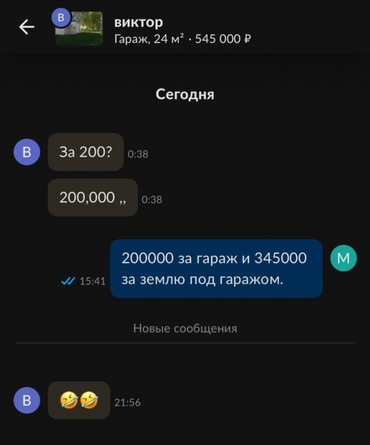 Объявление о продаже гаража образец