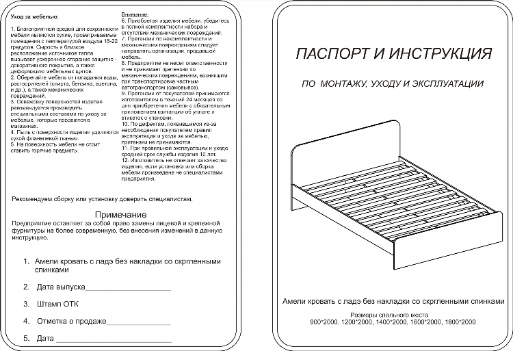 Объявление о продаже кровати