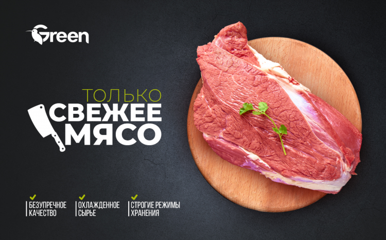Объявление о продаже мяса